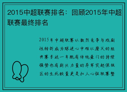 2015中超联赛排名：回顾2015年中超联赛最终排名