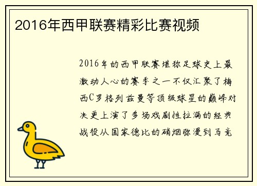 2016年西甲联赛精彩比赛视频
