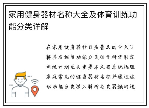 家用健身器材名称大全及体育训练功能分类详解